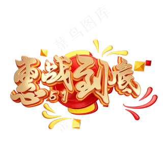 C4D艺术字五一劳动节促销素材字体元素