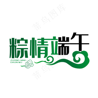 粽情端午祥云PNG