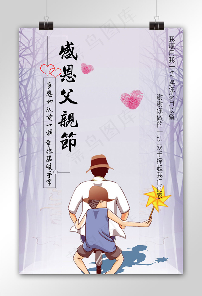 菜鸟图库原创父亲节配图