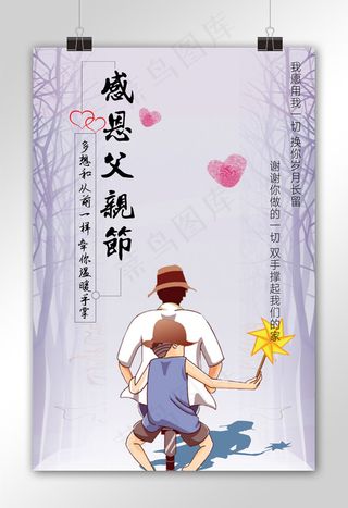 菜鸟图库原创父亲节配图