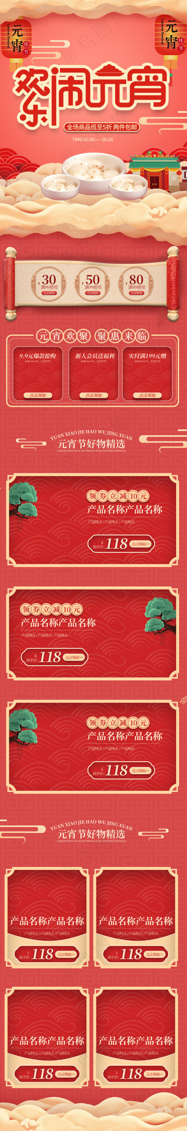 欢乐闹元宵手绘简约红色元宵节手机端首页(640*3863px)psd模版下载