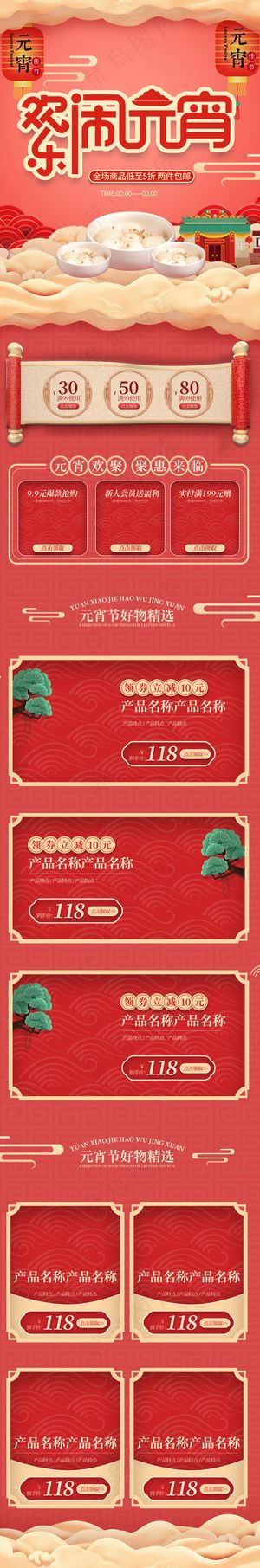 欢乐闹元宵手绘简约红色元宵节手机端首页