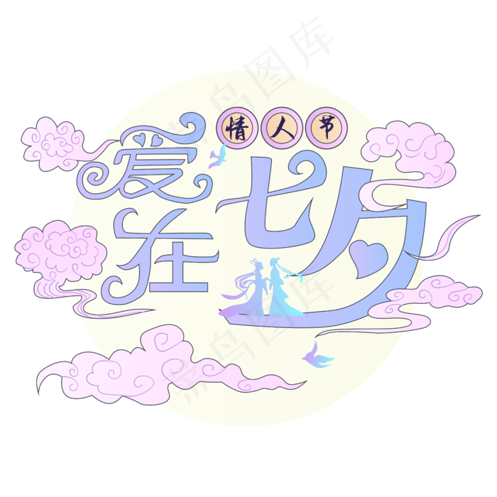 国潮七夕祥云月亮矢量图