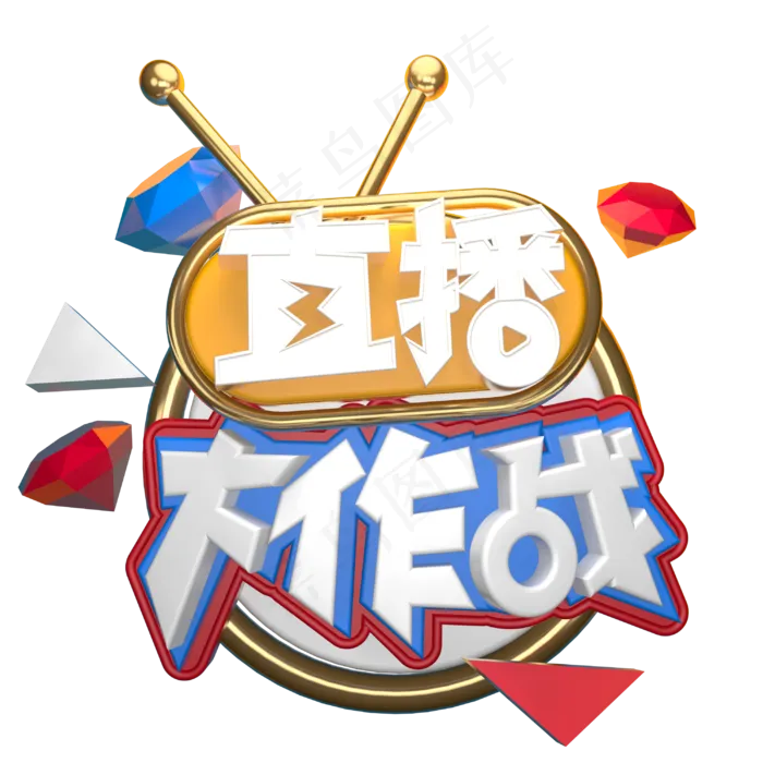 直播电商促销宣传活动(3000X3000(DPI:150))psd模版下载