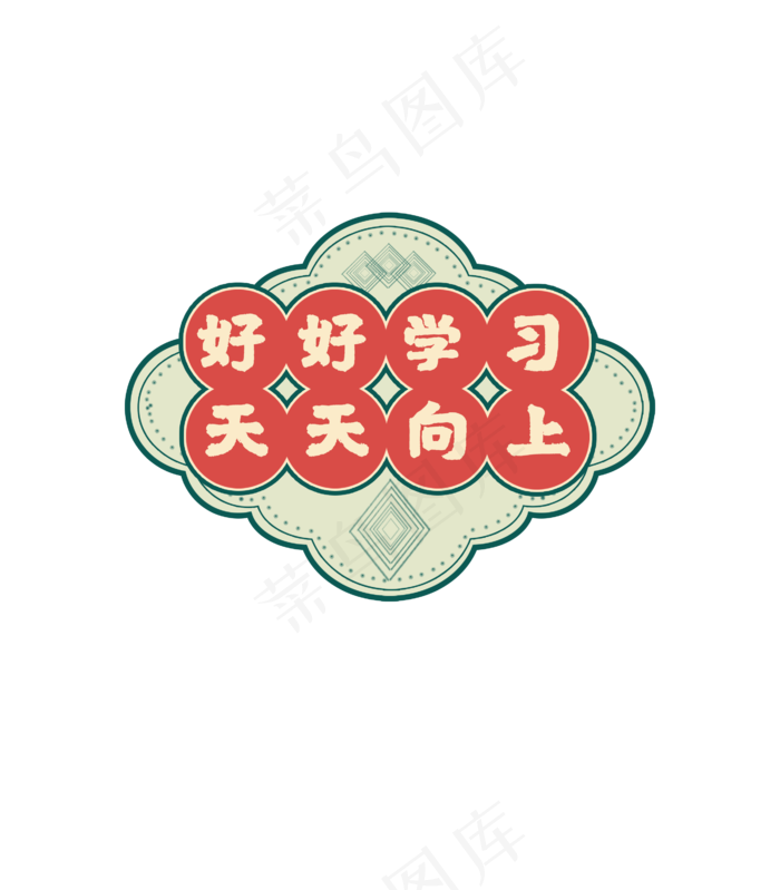 开学季复古电商标签,免抠元素