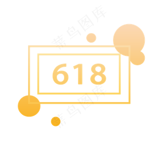 618漂浮装饰素材免费下载