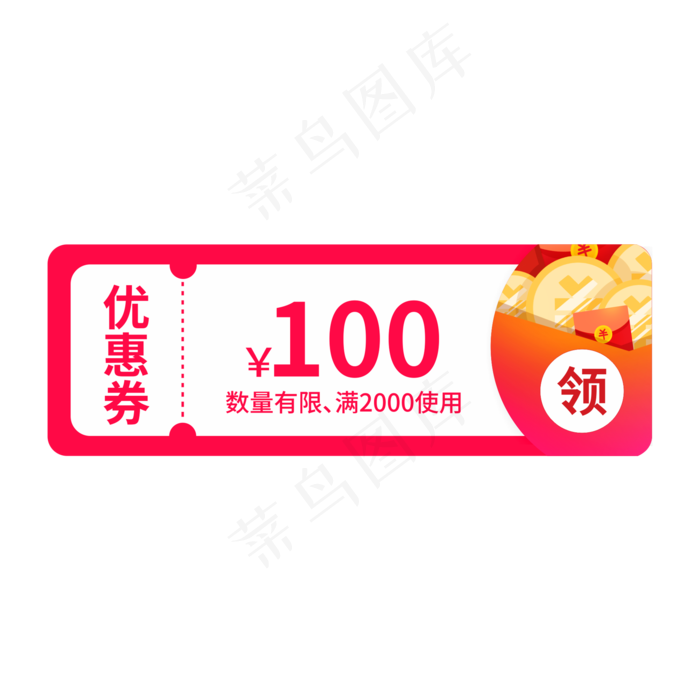 100元优惠券数量有限创意电商风格