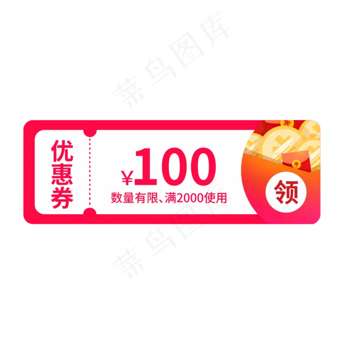100元优惠券数量有限创意电商风格