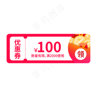 100元优惠券数量有限创意电商风格