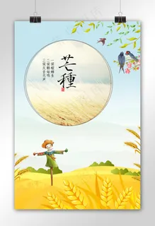 菜鸟图库原创 芒种 黄色