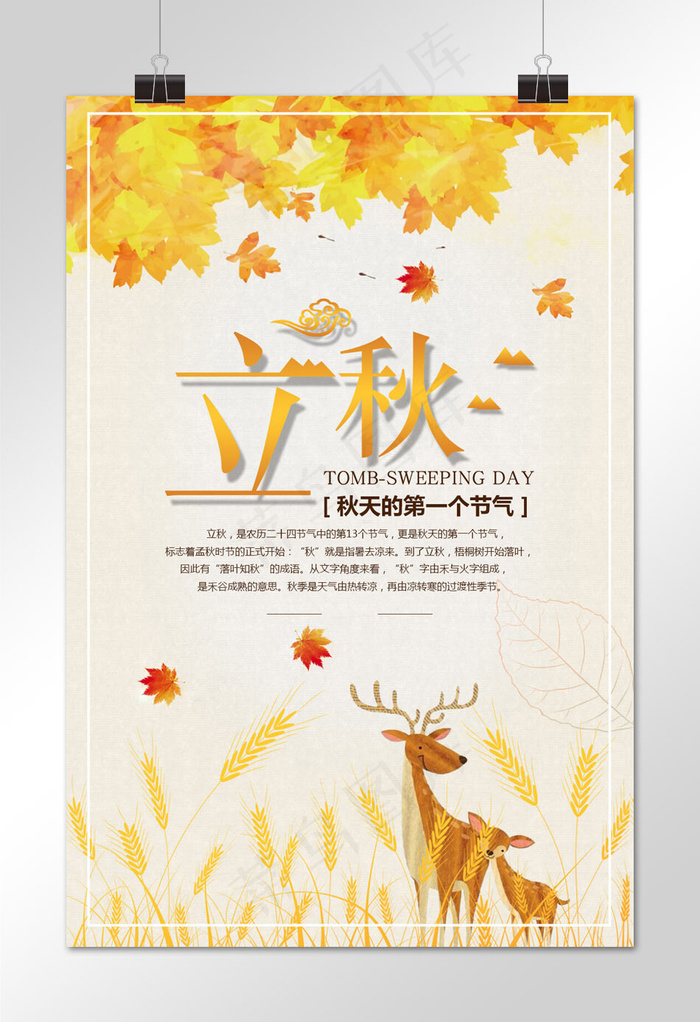 菜鸟图库原创简约二十四节气秋分海报