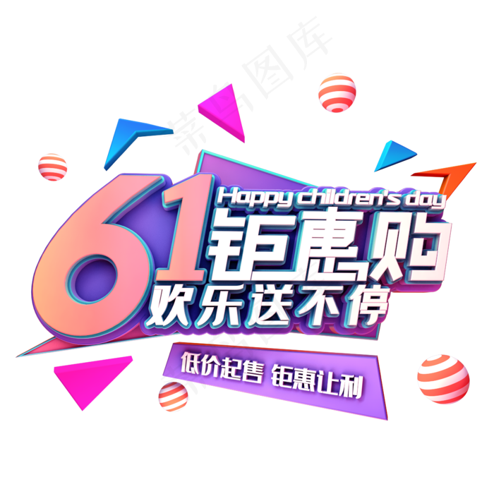 61钜惠购促销(2345X2345(DPI:150))psd模版下载