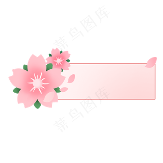 春天花卉樱花标题框边框,免抠元素
