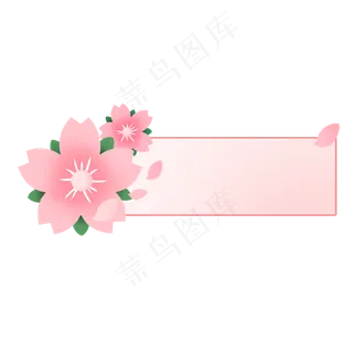 春天花卉樱花标题框边框,免抠元素