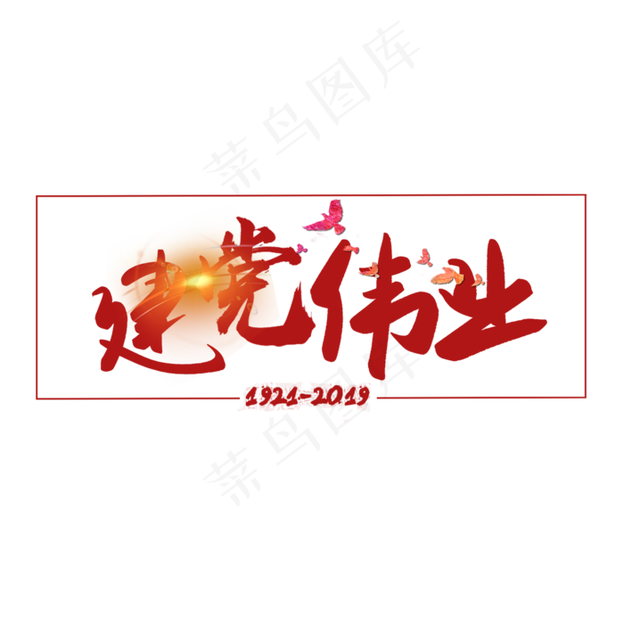 建党98周年七一建党节(2000X2000(DPI:72))psd模版下载