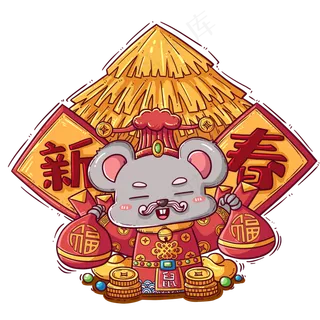鼠年拿福袋的老鼠形象,免抠元素