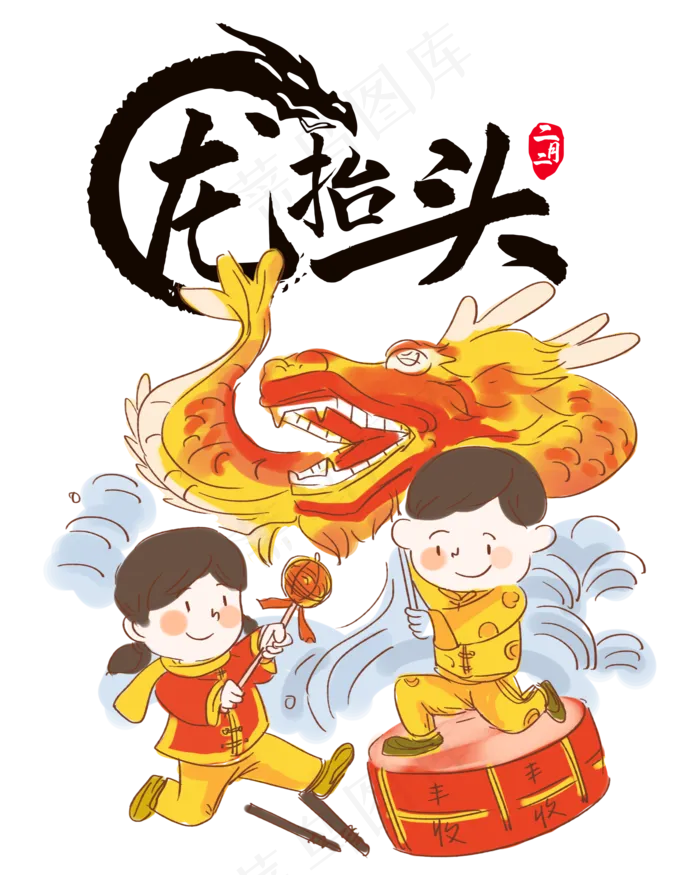 二月二龙抬头,免抠元素