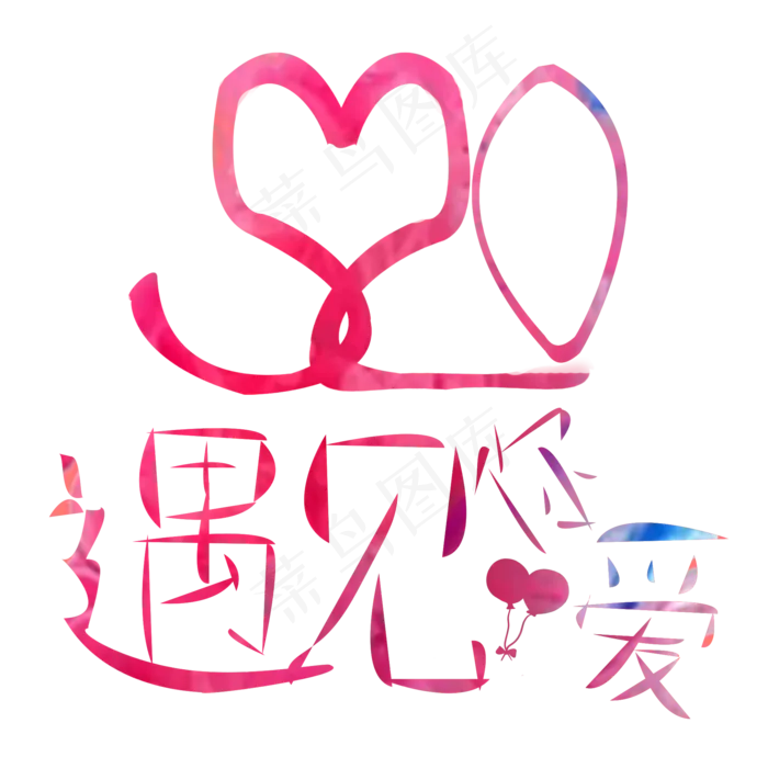 520我爱你表白节亲爱的我爱你(2000X2000(DPI:150))psd模版下载