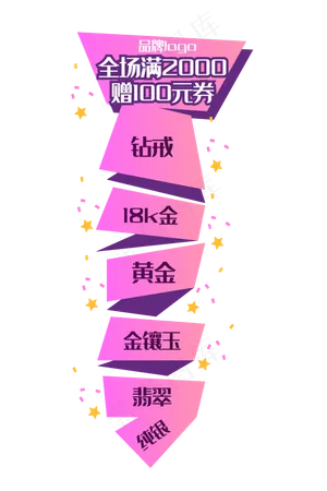 粉色促销导航窗