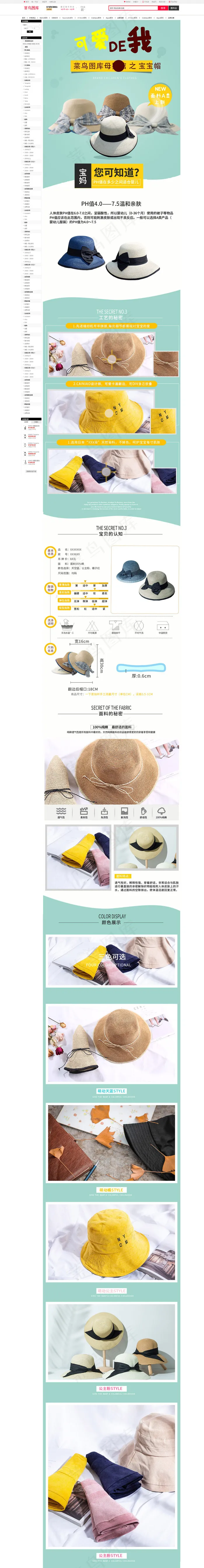 宝宝用品可爱宝宝帽绿色可爱风电商设计详情页(790*11000px 72 dpi )psd模版下载