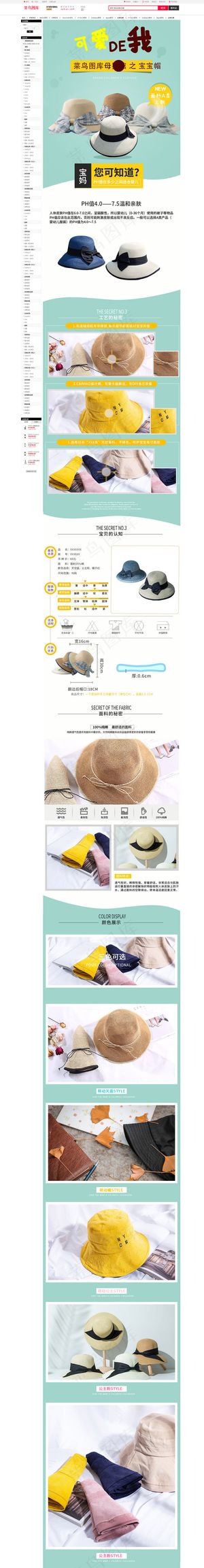 宝宝用品可爱宝宝帽绿色可爱风电商设计详情页