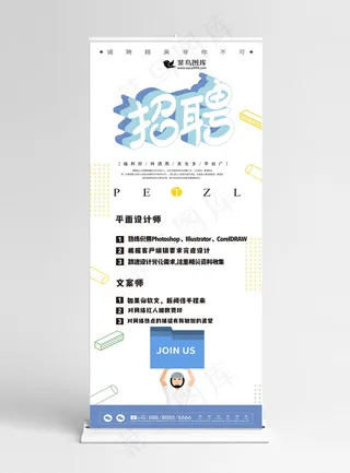 原创蓝色扁平创意招聘企业展架设计易拉宝