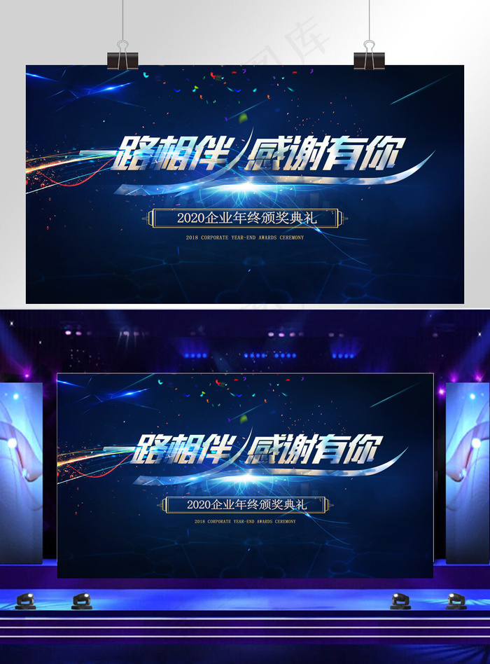 企业颁奖典礼展板
