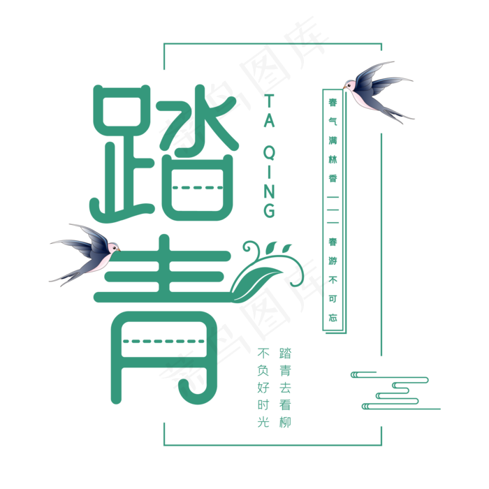 春游春天踏青ai矢量模版下载