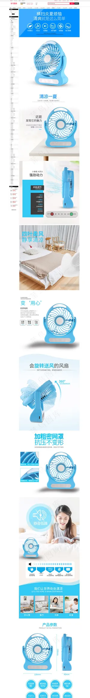 横扫夏日烦恼家用风扇详情页