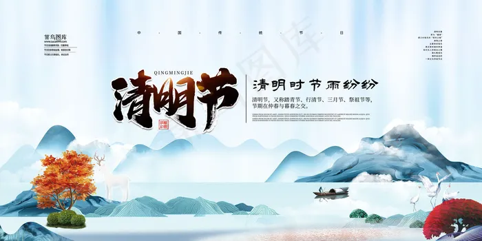 清明节中国画蓝色中国风展板(4724*2362px)psd模版下载
