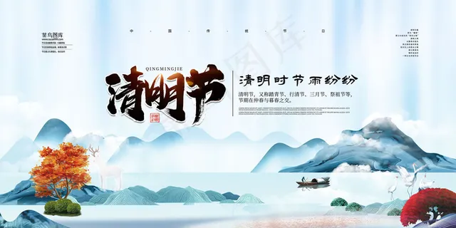 清明节中国画蓝色中国风展板