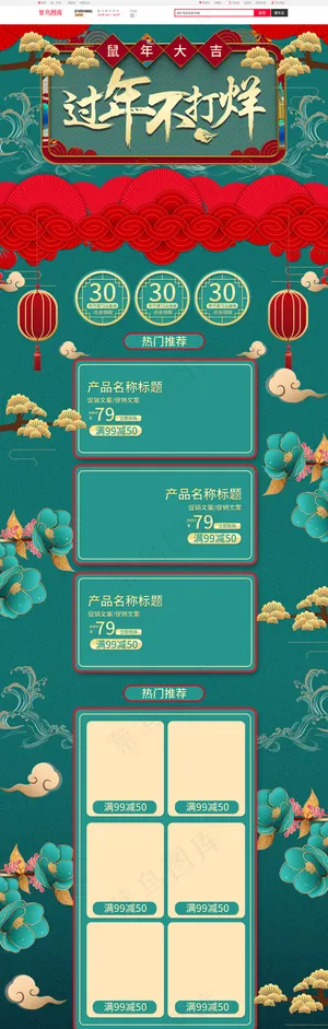 过年不打烊绿金色复古中国风电商首页PC端模板