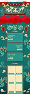 过年不打烊绿金色复古中国风电商首页PC端模板 过年不打烊绿金色复古中国风电商首页PC端模板