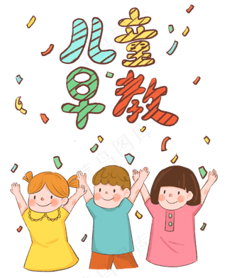 儿童早教小朋友可爱