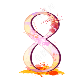 泼墨水彩数字8