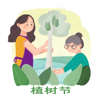 3月12植树节母女老师劳动PNG