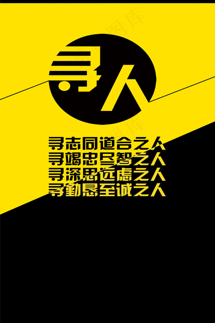 精英招聘简约设计海报