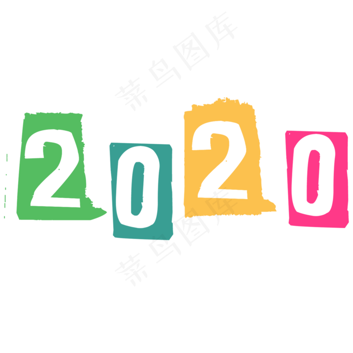 2020彩色涂鸦字(2000*2000px 	      )psd模版下载