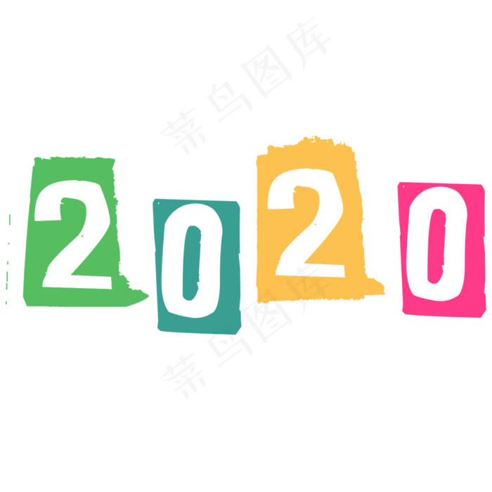 2020彩色涂鸦字(2000*2000px 	      )psd模版下载