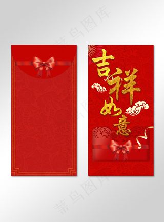红色喜庆大气吉祥如意红包