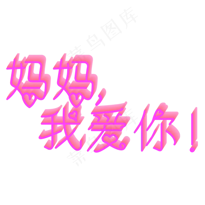 妈妈我爱你时光请慢点感恩母亲节爱在母亲节(2000X2000(DPI:150))psd模版下载