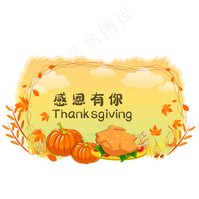 感恩节装饰标签,免抠元素