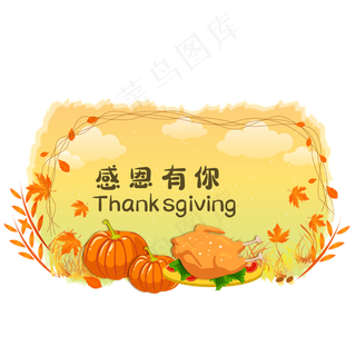 感恩节装饰标签,免抠元素