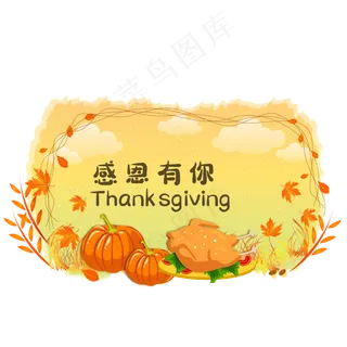 感恩节装饰标签,免抠元素