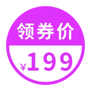电商标签领券价