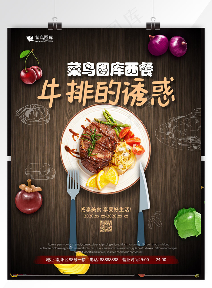 牛排的诱惑西餐木纹色简约宣传单
