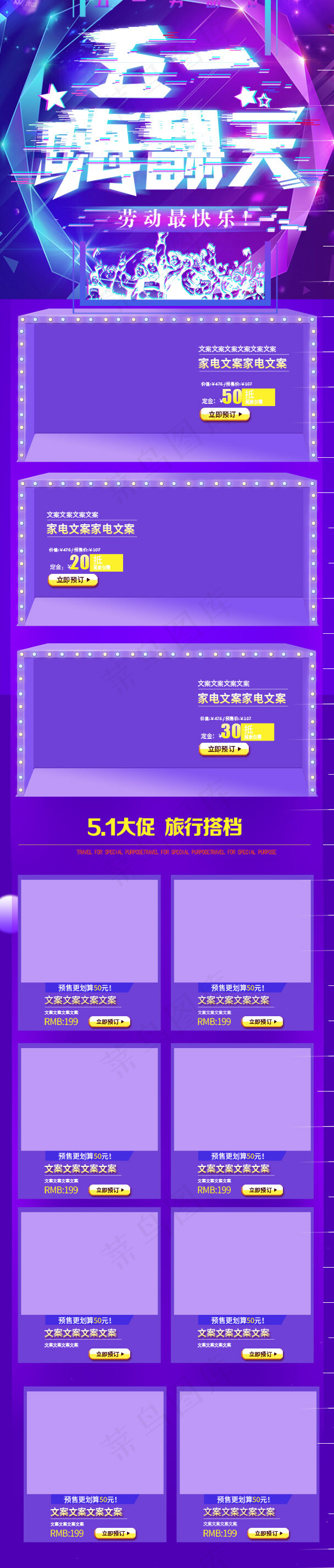 五一劳动节淘宝手机端首页模板