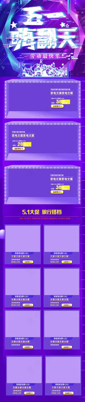 五一劳动节淘宝手机端首页模板