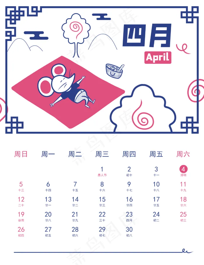 鼠年2020年日历,免抠元素(3000*3898px 300 dpi )psd模版下载