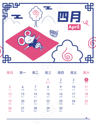 鼠年2020年日历,免抠元素